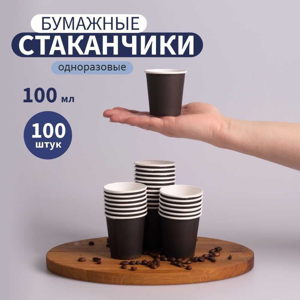 Бумажные стаканы для напитков кофе,чай 1 и 2 слоя
