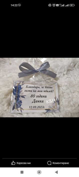 подаръчета за гости по случай Юбилей или друг повод