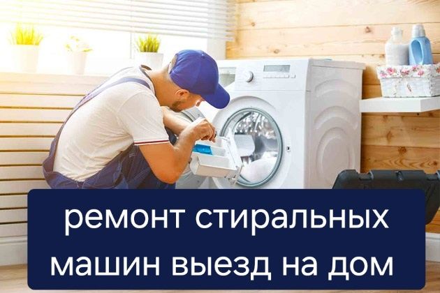 Ремонт бытовой техники