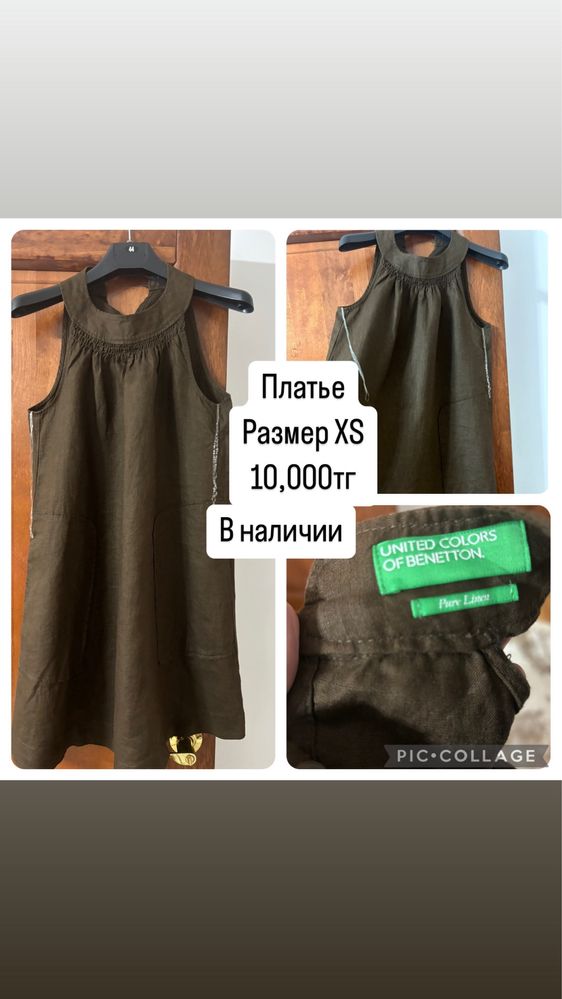 Платья от Benetton
