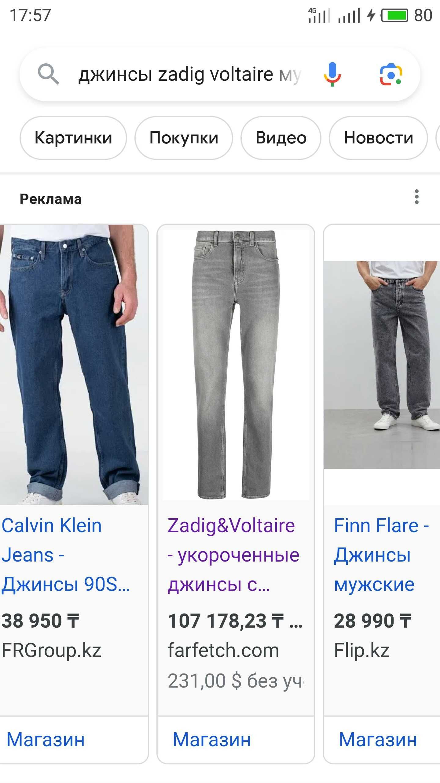 Джинсы марки класса люкс Zadig and Voltaire. Франция.
