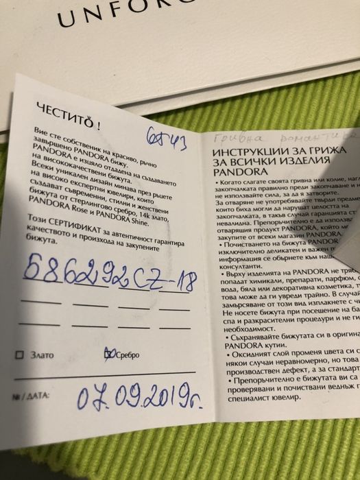 Бижута Pandora ПРОМО -20% на всичко