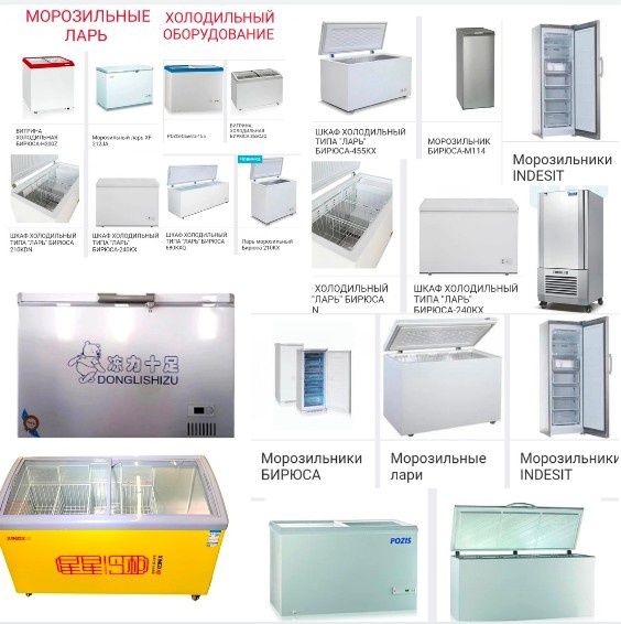 Морозильник Морозильная Камера Бонета Морозилка Морозильный Ларь ЖМИ