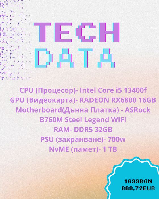 Геймърски Компютър/Gaming PC Intel Core i5 13400f/32GB DDR5/RX6800 16G