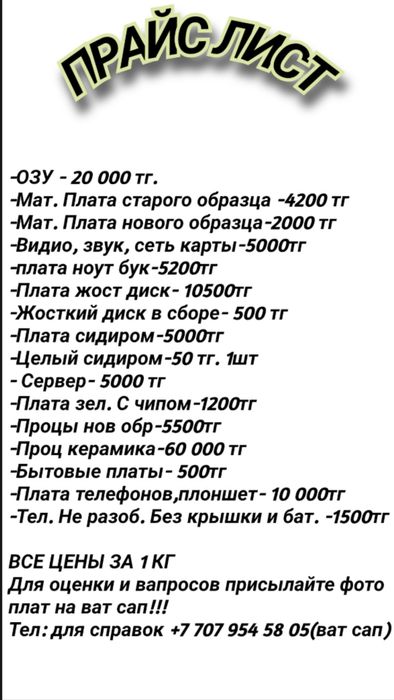 Приём не ликвидных плат