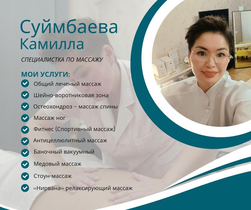 Массаж .Алматы.золотой квадрат .