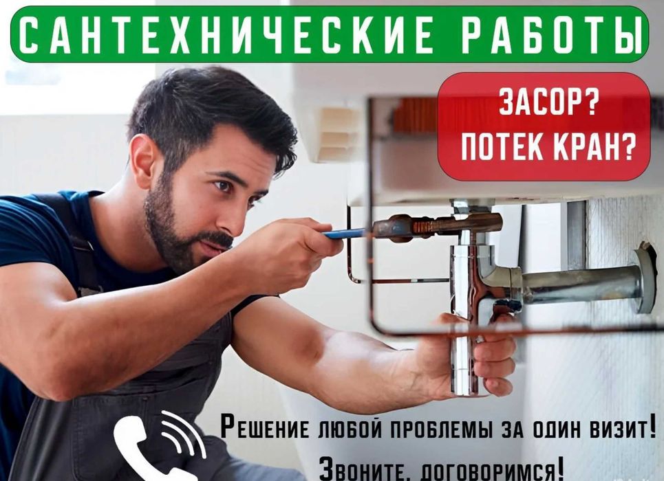 Сантехник на дом срочный выезд гарантия недорого