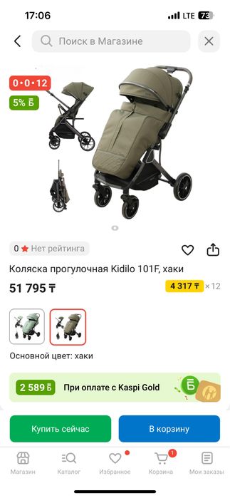 Kidilo 101 F коляска