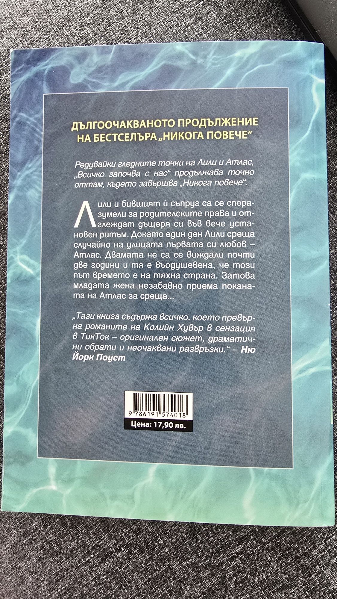 Книга "Всичко започва с нас"