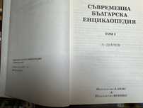 Енциклопедии и Справочници/