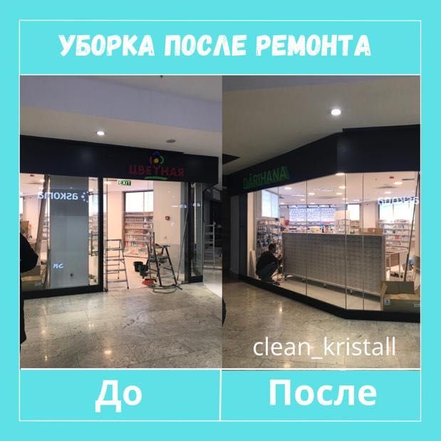 Мойка витражей, уборка квартир, помещений, генеральная, после ремонта