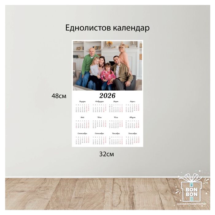 Еднолистов стенен календар 2026 с ваша снимка