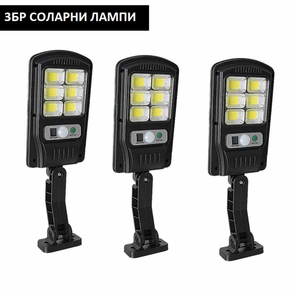 Соларна лампа 1200w с 48 COB диода