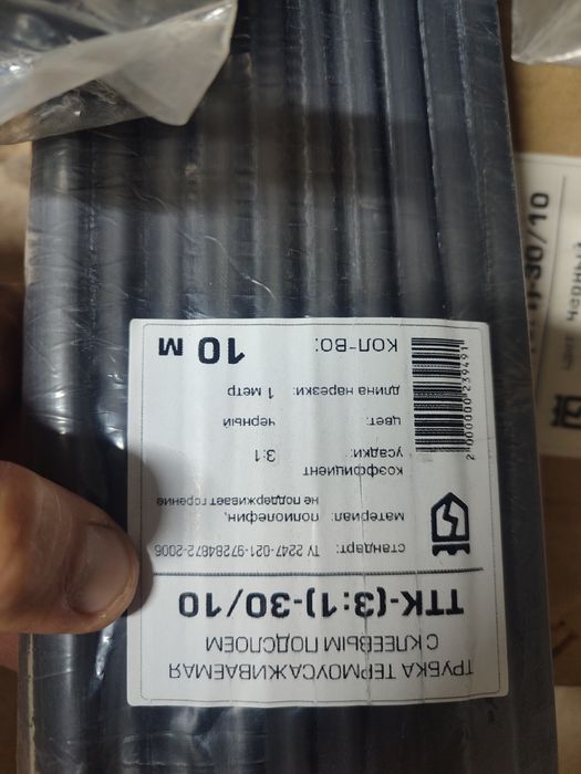 Термоусажываемая трубка