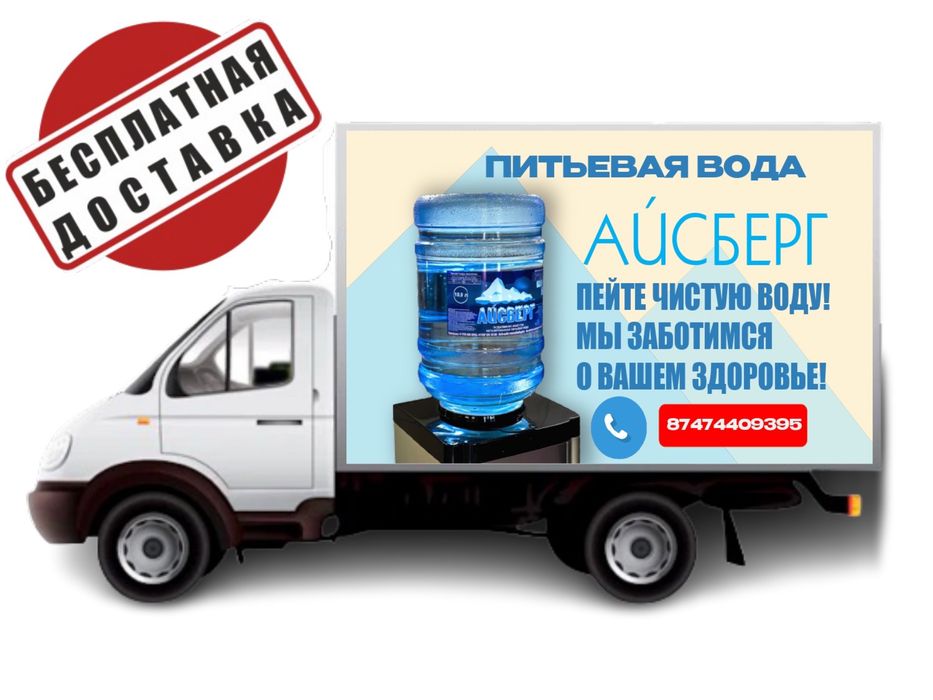 Доставква Артезианской питьевой воды по г Алматы и Алматинской области