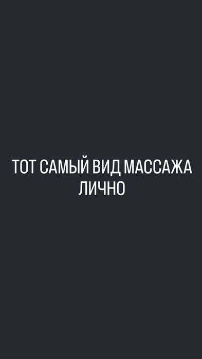 Массажистка Назым