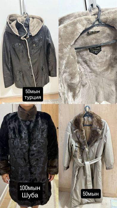 кыстык пальто,куртка ,дубленка женский