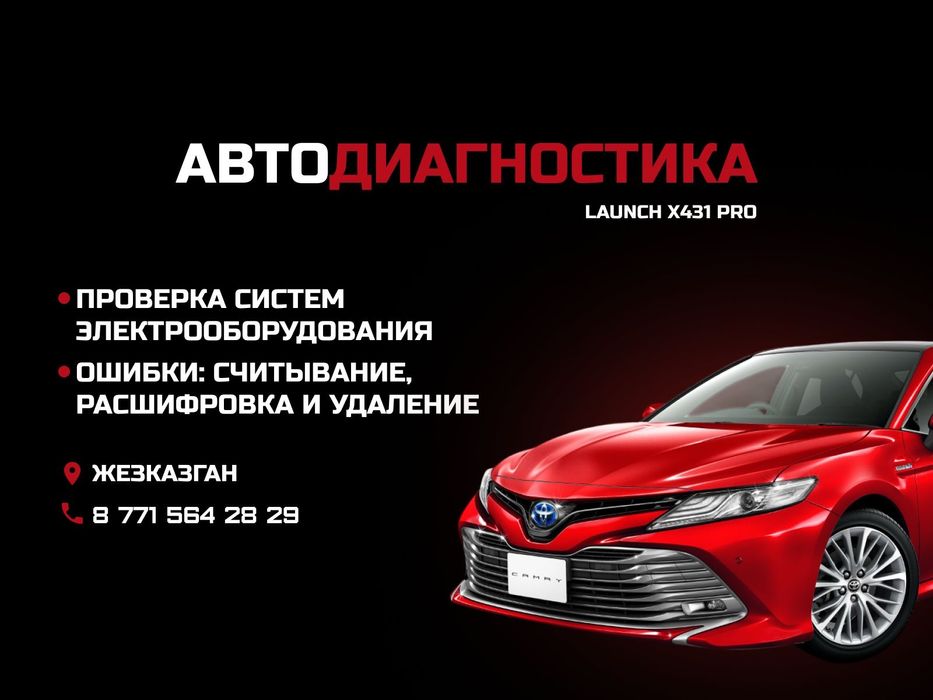 Диагностика Авто Launchx431 Pro