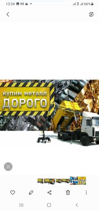 Металлолом принимаем. Самовывоз,демонтаж!