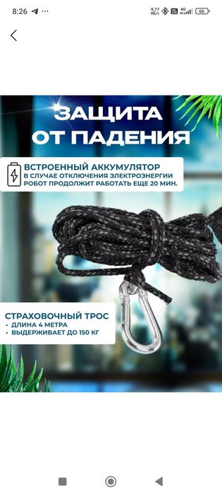 Продаю робот для окон