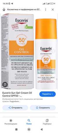 Еуцерин 50 спф oil control 50 ml Germany