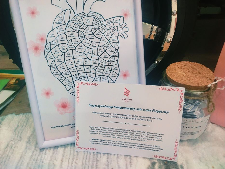 Подарочный набор “99 есім” — керемет сыйлық, декор, исламский сет