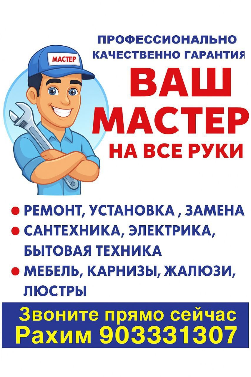 Мастер на дом с 20-летним опытом. Качество и опыт