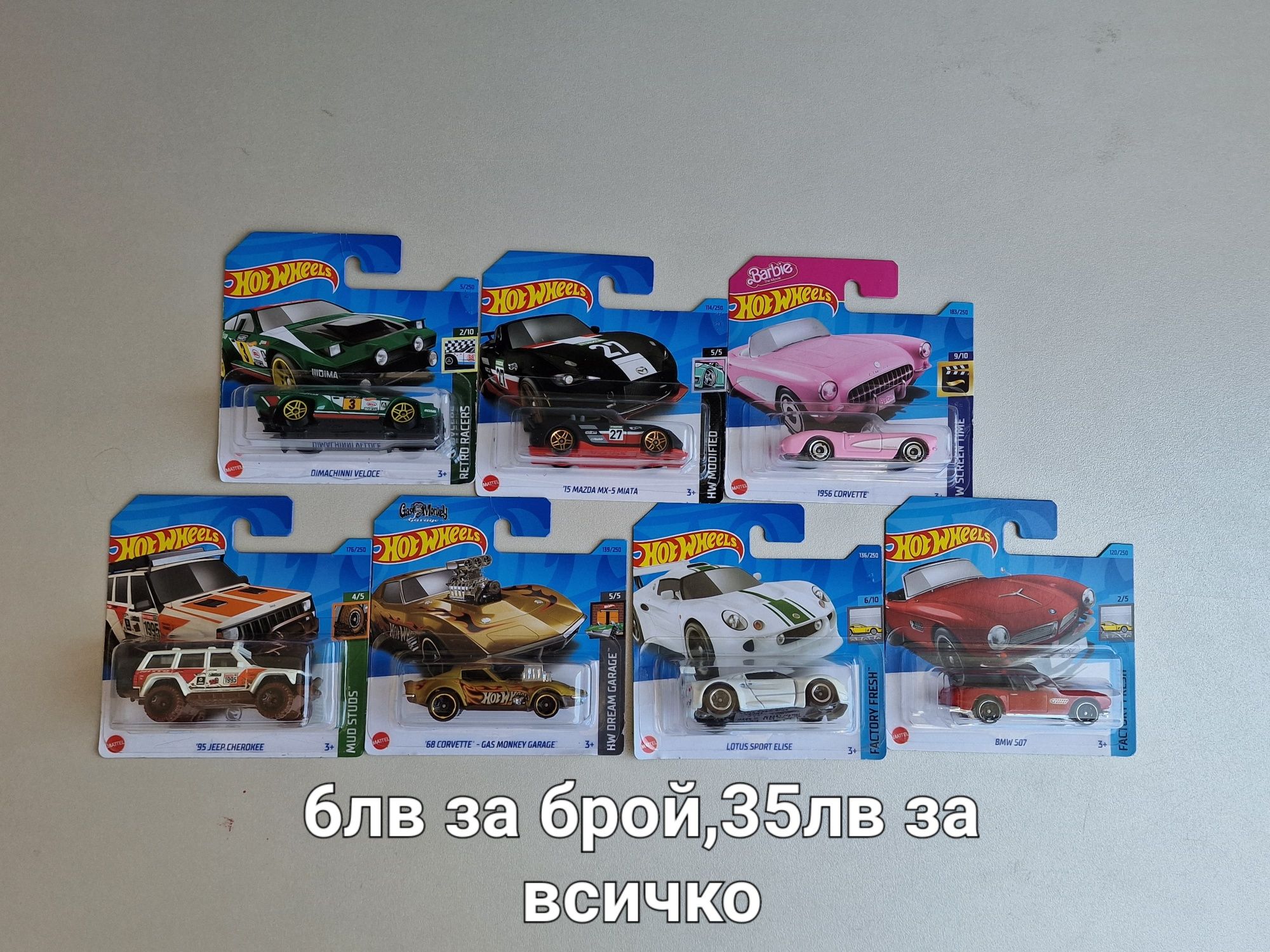 Hot Wheels и Matchbox колекционерски модели 2020-2023