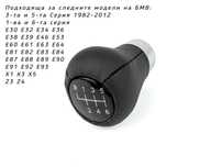 Топка за скоростен лост за BMW– 5/6 скорости