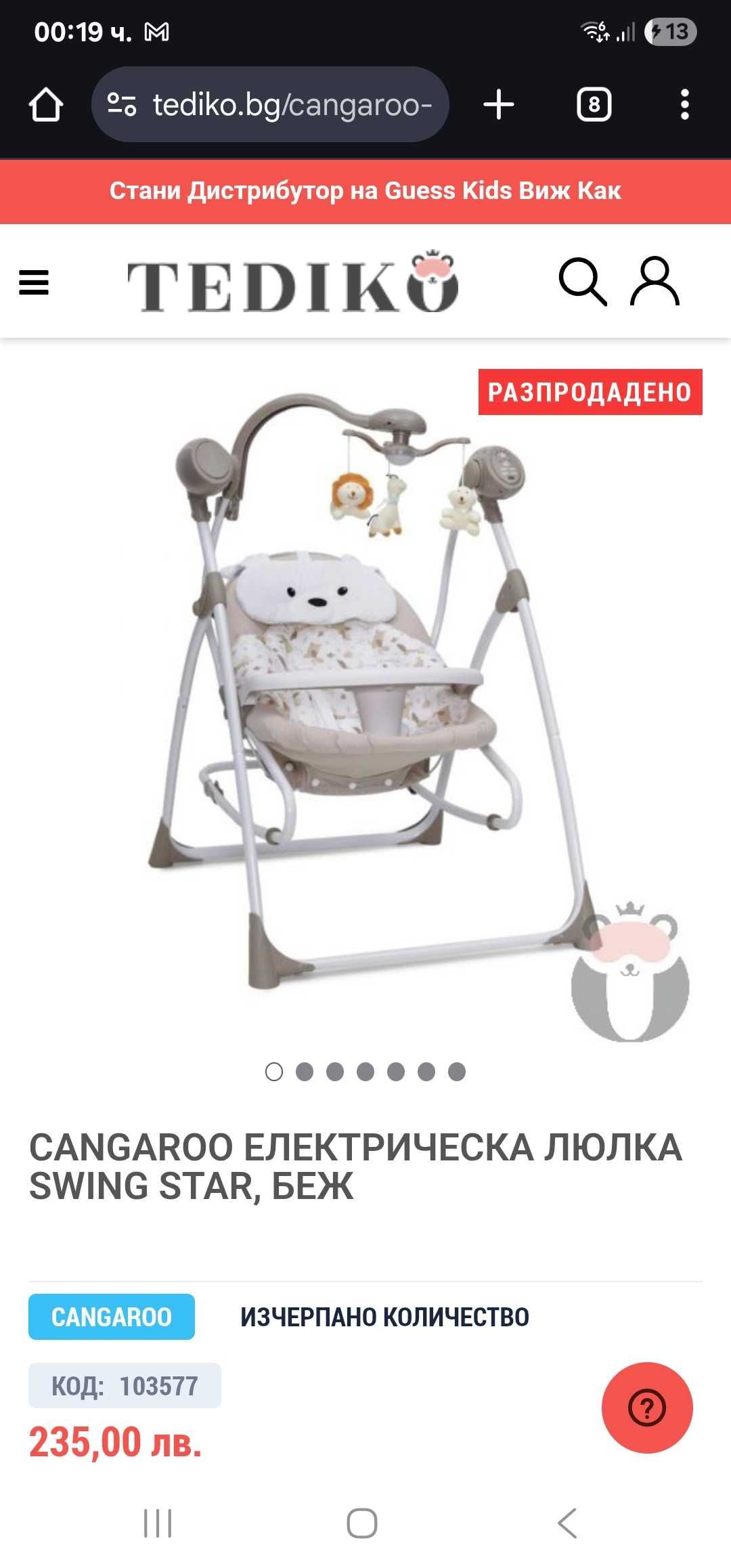 CANGAROO Електрическа люлка - шезлонг SWING STAR