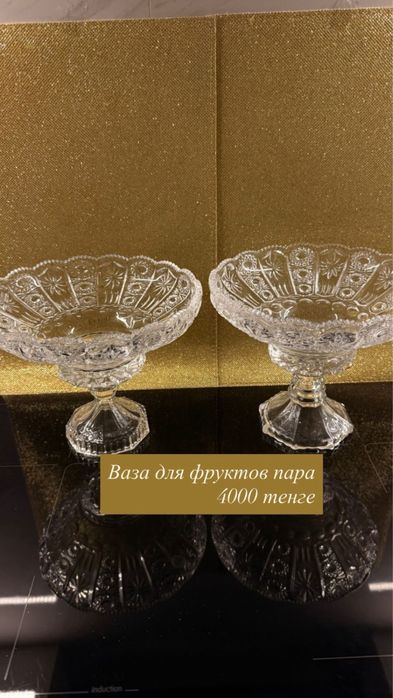 Посуда хрустальная новый