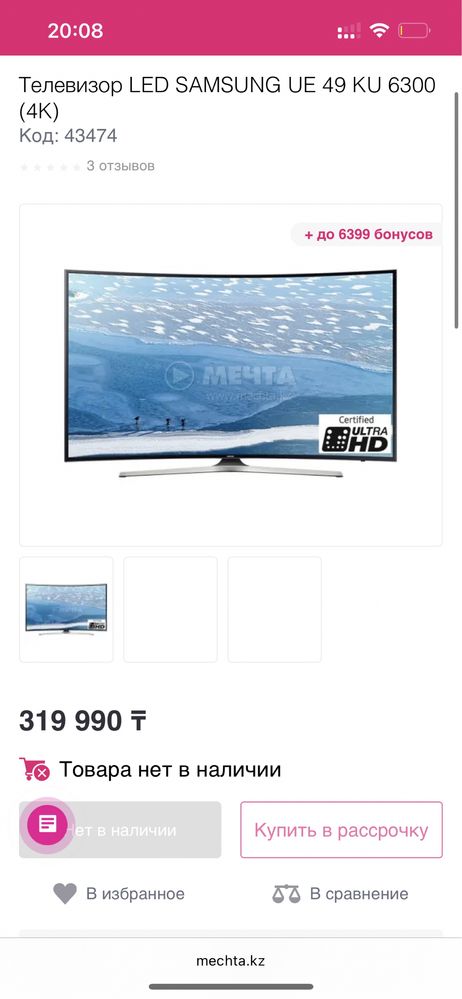 Продам телевизор Samsung изогнутый экран 4K UHD 49KU6300