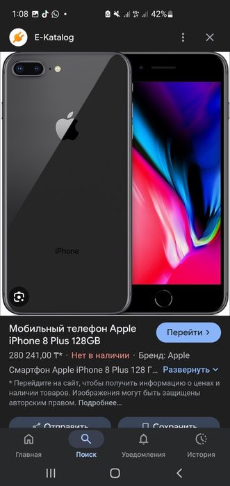 обмен айфон 8+256гб 100 акум, все есть,и самсунг с10+,на айфон от 11