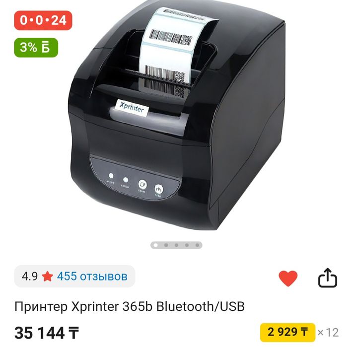 Продам xprinter 365bluetooth