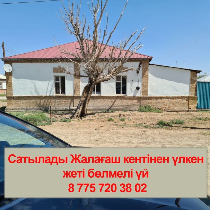 Жалағаш кентінен үлкен жеты бөлмелі үй сатылады жер телімі 14 сотка