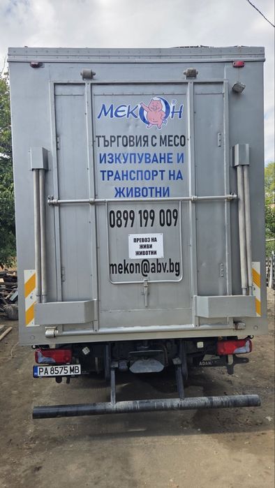 Транспорт и Изкупуване на животни