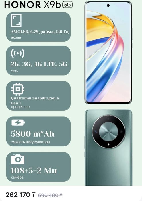 Honor X9b Б/у 256гб