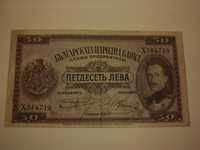 Банкнота 50 лв 1925