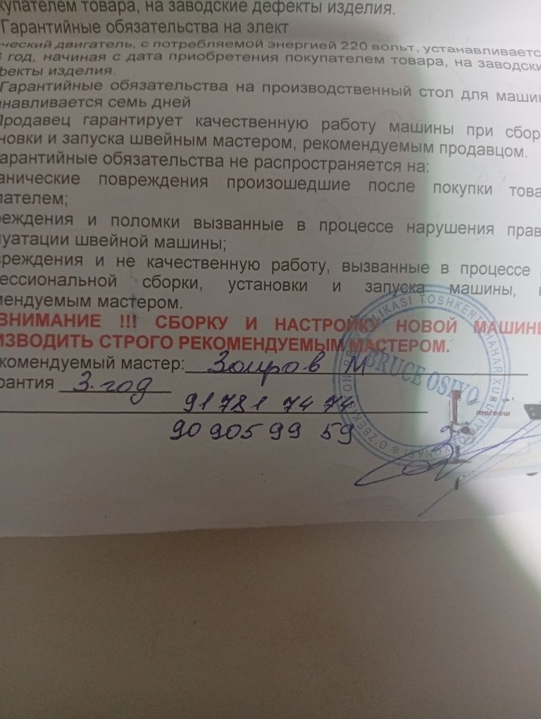 Tikuv mashinasi sotiladi