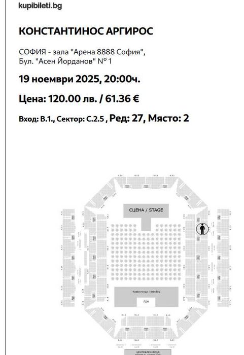 2бр. билети за Константинос Аргирос - София 19-11-2025