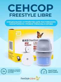 Freestyle Libre 1 (КИТАЙ)