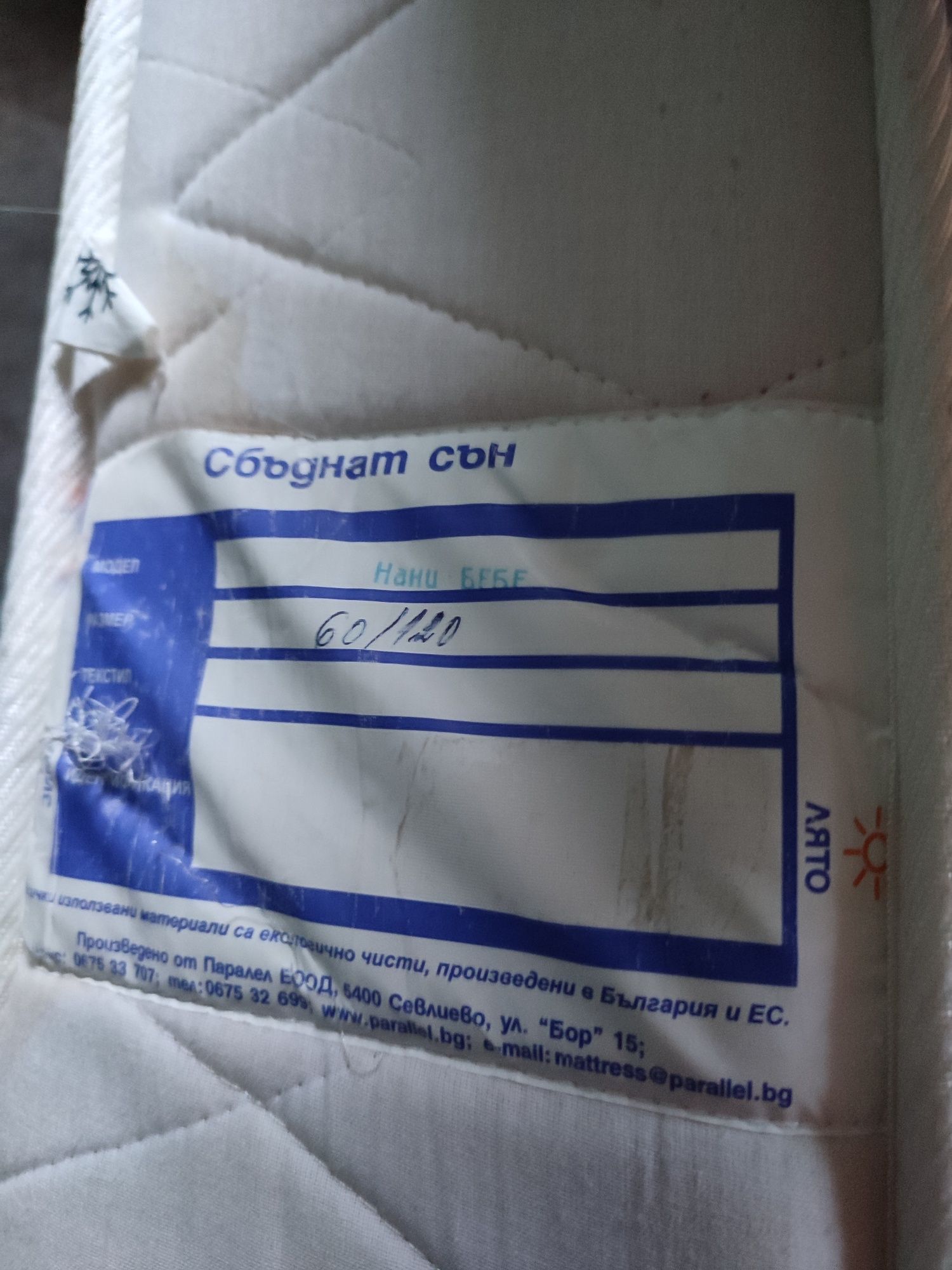 Матрак за кошара 60/ 120 на Нани спокоен сън! Матрака е лято -зима.