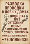 Работы с черновыми вариантами квартир и не только