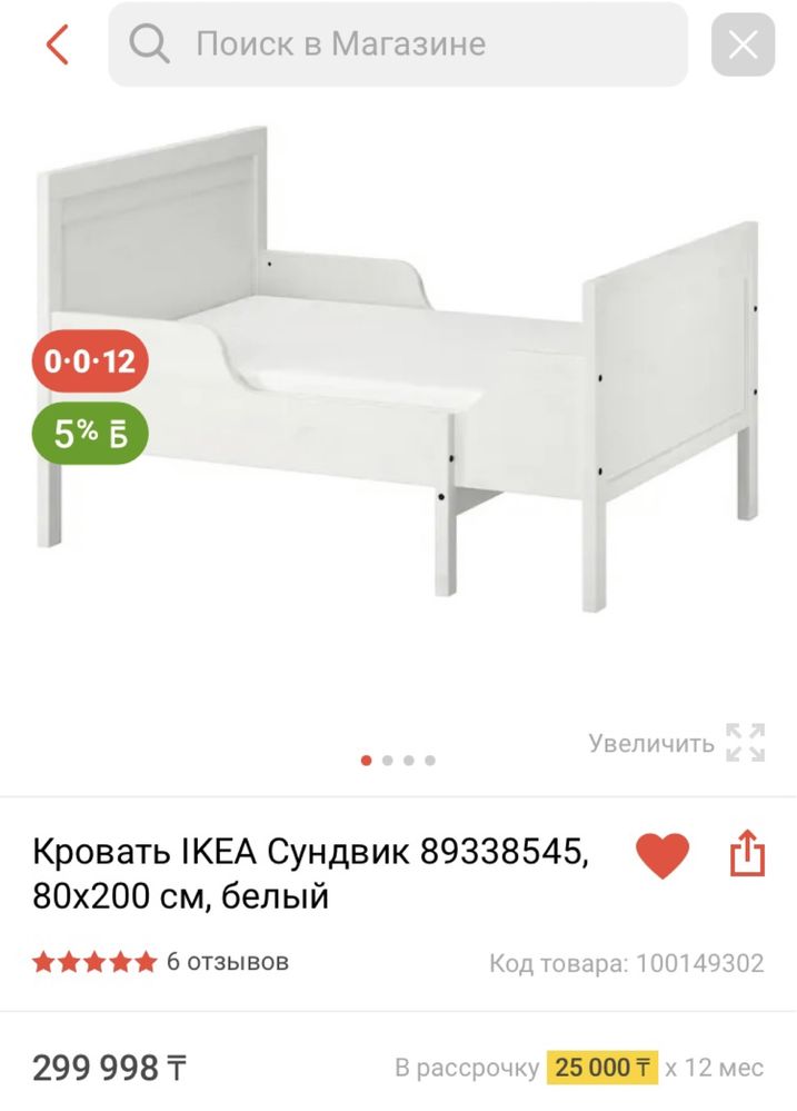 Кровать IKEA Сундвик, цвет белый, размер 80*200см