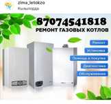 Ремонт газовых котлов и колонок