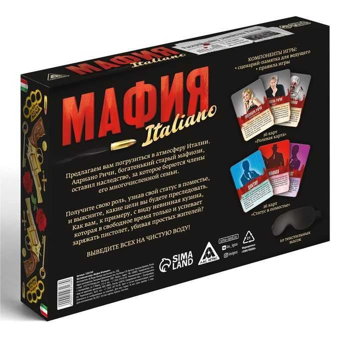 Игра Мафия Италиано 52 карты с 10 масками