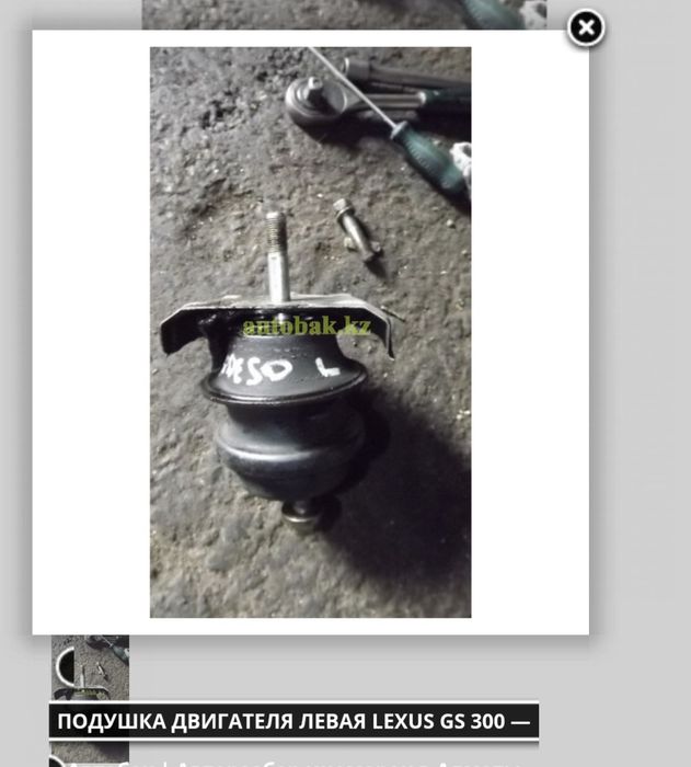 Опоры (подушки) двигателя GS300