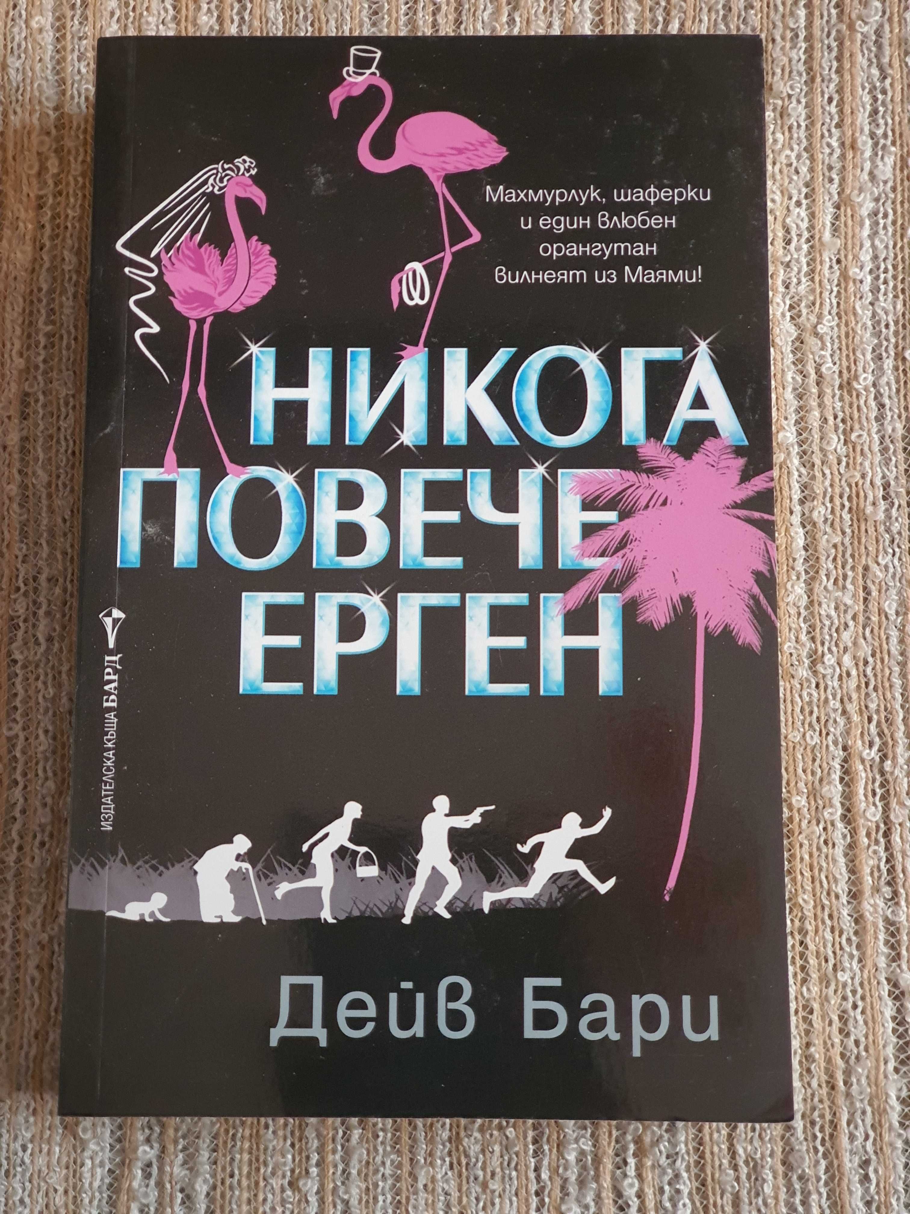 Нови книги на половин цена
