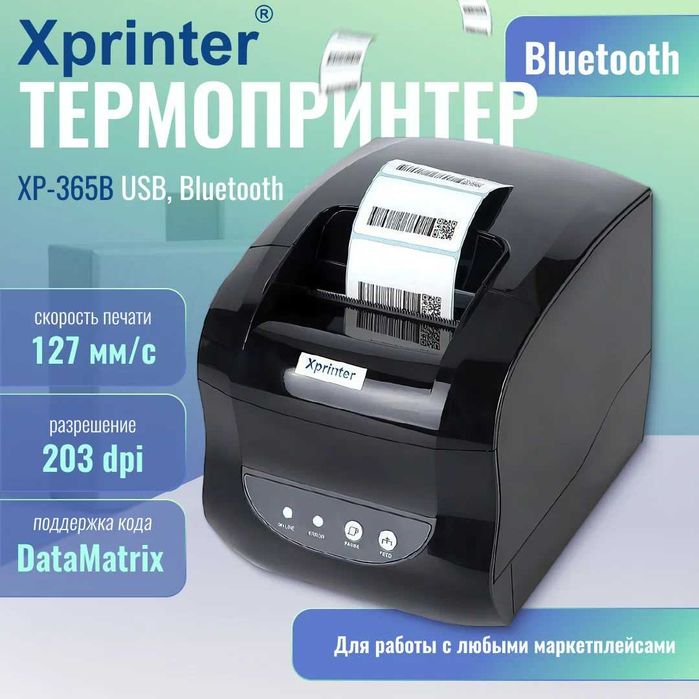 Бар код принтер 365 б Xprinter Barkod printer
