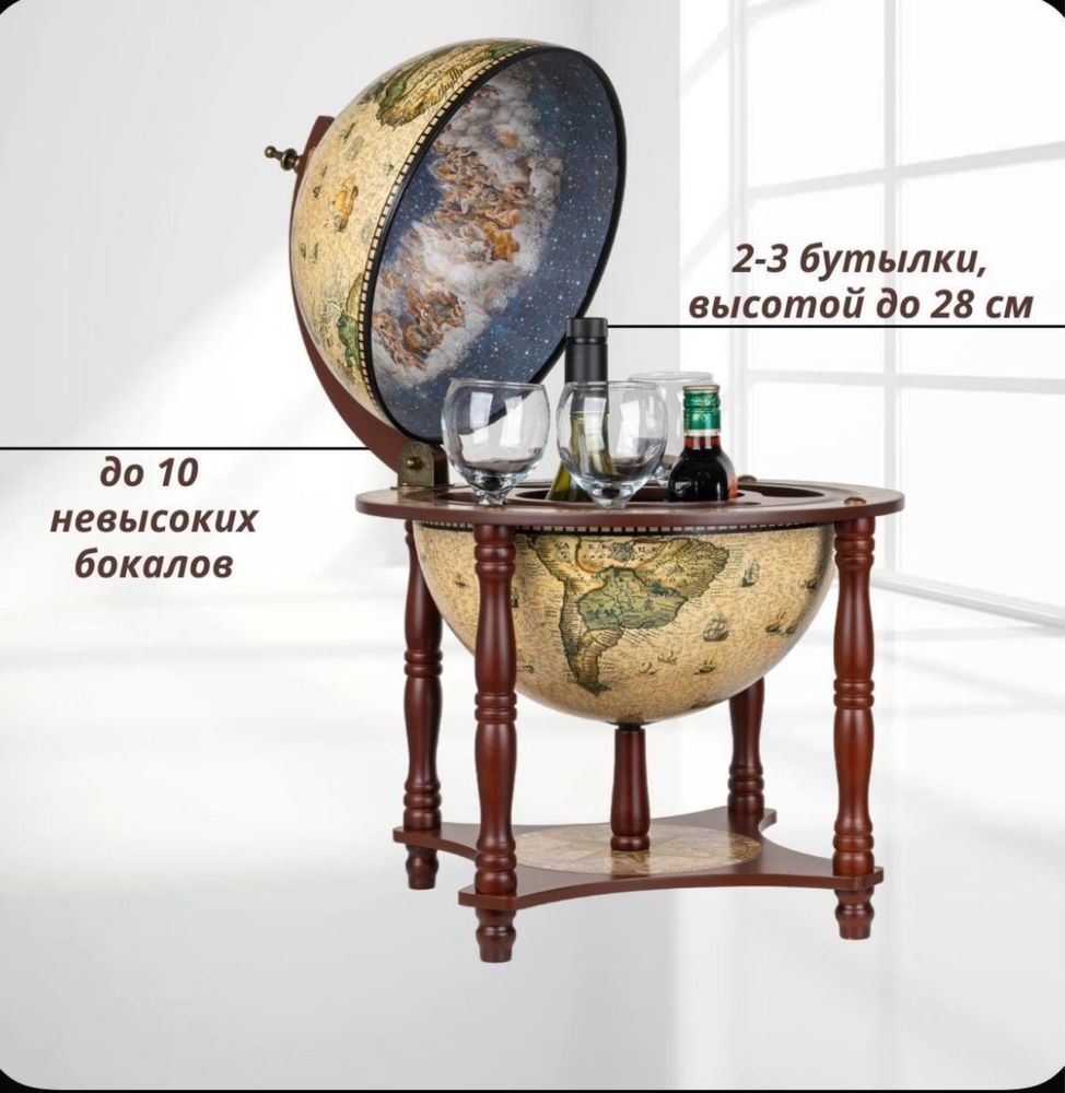 Глобус-бар настольный.